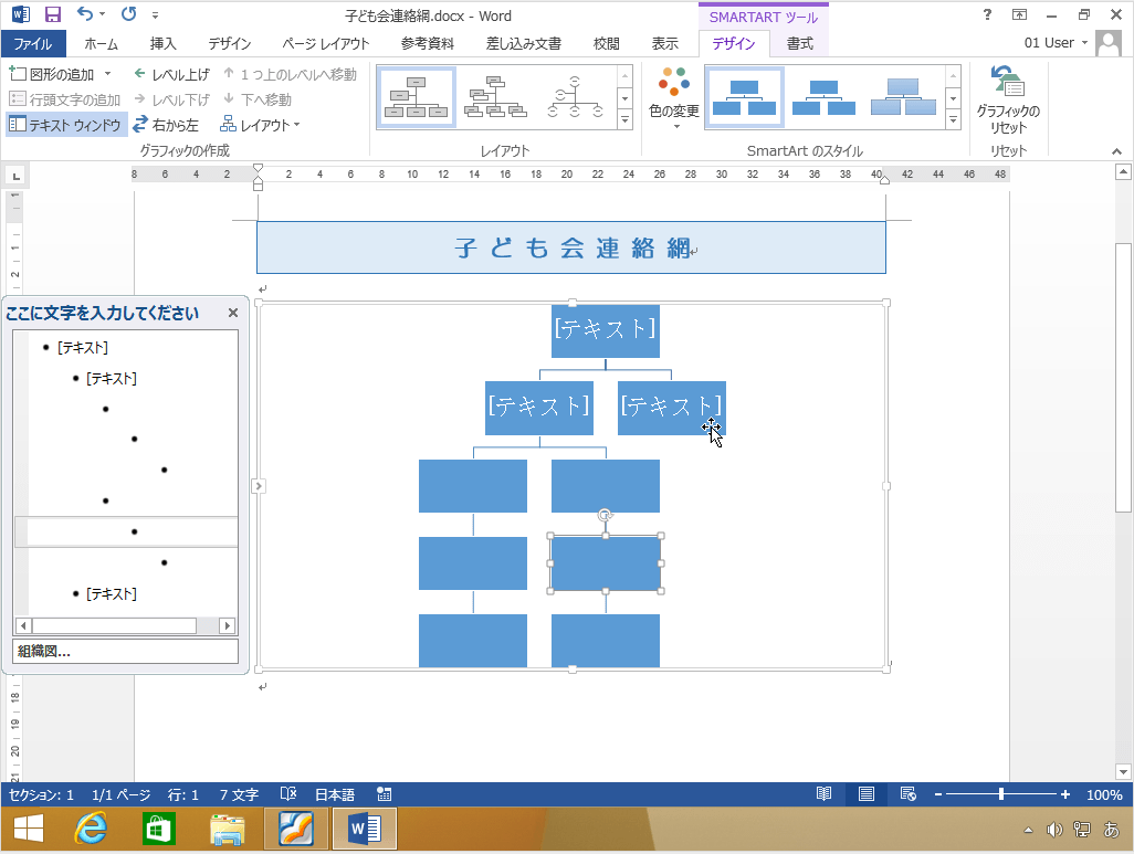 やさしく学べるWord2013③講座